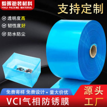 定制VCI气相防锈膜蓝色金属五金机械零件卷膜塑料膜包装袋原材料