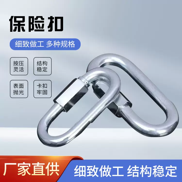 保险扣承重挂钩户外登山锁扣河道护栏保护索具连接环安全锁扣吊环