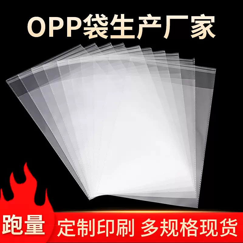 现货opp袋子不干胶自粘袋透明胶袋opp塑料服装包装袋印刷自黏袋