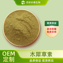 木犀草素 妙果生物 食品级 花生壳提取物 木犀草苷 现货直发 包邮