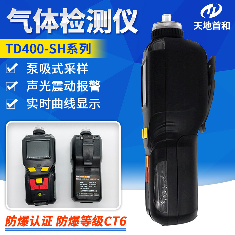 泵吸式二氧化碳检测报警仪 TD400-SH-CO2  量程范围可选