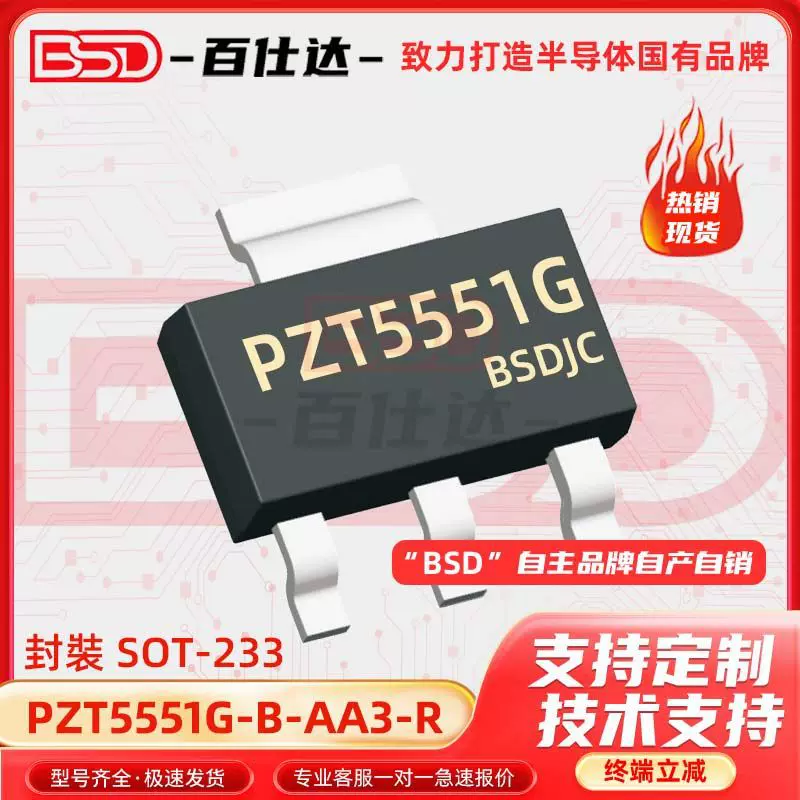 PZT5551G-B-AA3-R 封装SOT-223 NPN双极晶体管 电子元器件配单