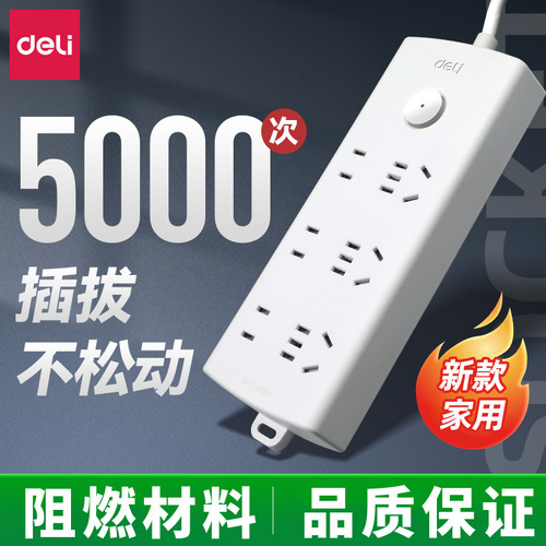 Deli socket plug-in row plug-in wiring board multi-functional multi-position socket plug dormitory household socket