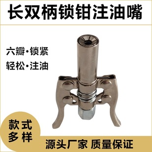 Double handle lock clamp type grease nozzle grease gun head manual electric pneumatic grease machine filling coupler connection accessories