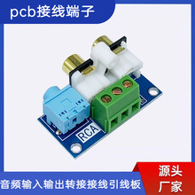 功放音频输入输出转接板成品pcb接线端子RCA莲花3.5mm插头插座