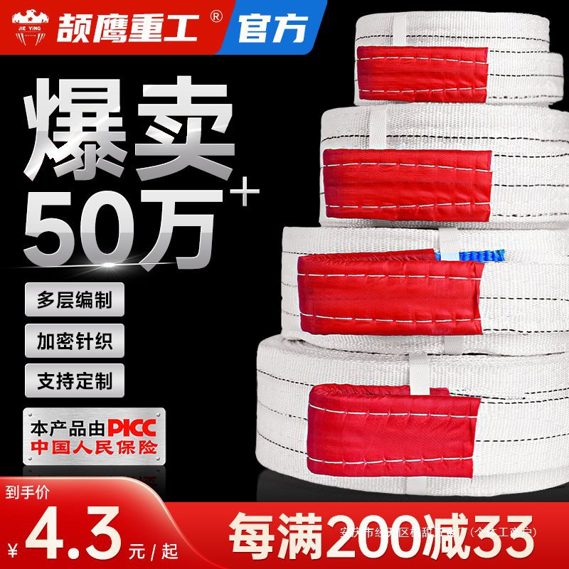 国标吊装带高强度起重吊带工业吊带行车柔性5吨白色扁平吊带绳子