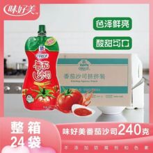 味好美番茄沙司240g整箱24袋手抓饼酱商用餐饮炸味分切蘸料批发