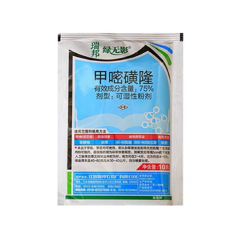 瑞邦绿无影75%甲嘧磺隆荒地杂草除草剂