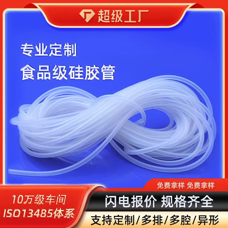 厂家蠕动泵硅胶管食品级耐高温环保半透明硅胶管尺寸齐全规格可做
