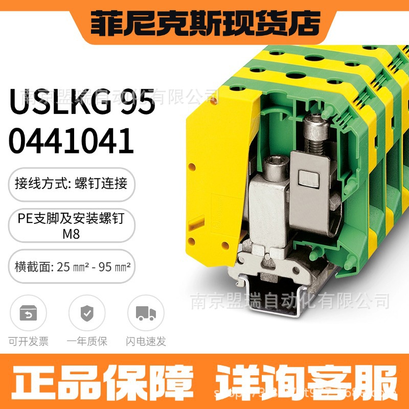 菲尼克斯接线端子 USLKG 95 - 0441041螺钉连接95平方接地端子
