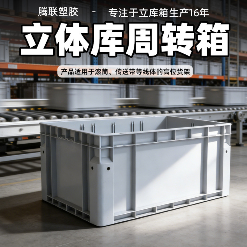 Three-Dimensional Warehouse Plastic Turnover Box, High-Shelf Corner Protection, Thickened High-Load-Bearing Double-Layer Bottom, Cable Management Transfer Storage Box