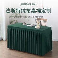 高端会议桌布墨绿色桌裙办公桌绒布长方形桌套签到台展会纯色台裙