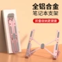 桌面折叠增高铝合金支撑架