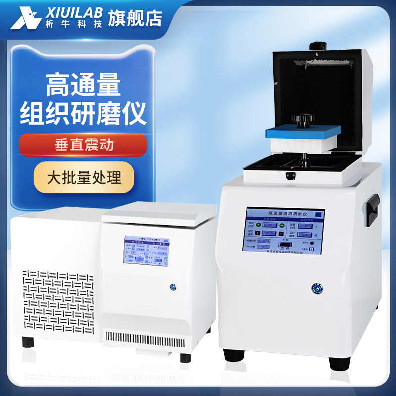 析牛高通量组织研磨仪实验室快速数显台式多通道低温组织研磨机器