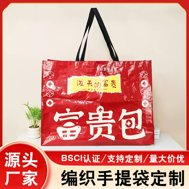 手提编织袋富贵包现货pp大容量塑料覆膜购物袋logo编织袋定制批发