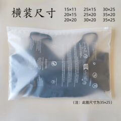 横の版のつや消しのファスナーの袋の下着の包装袋の下着の警告語の環境保護の標準の透明な袋のtemuの包装袋のブラジャー