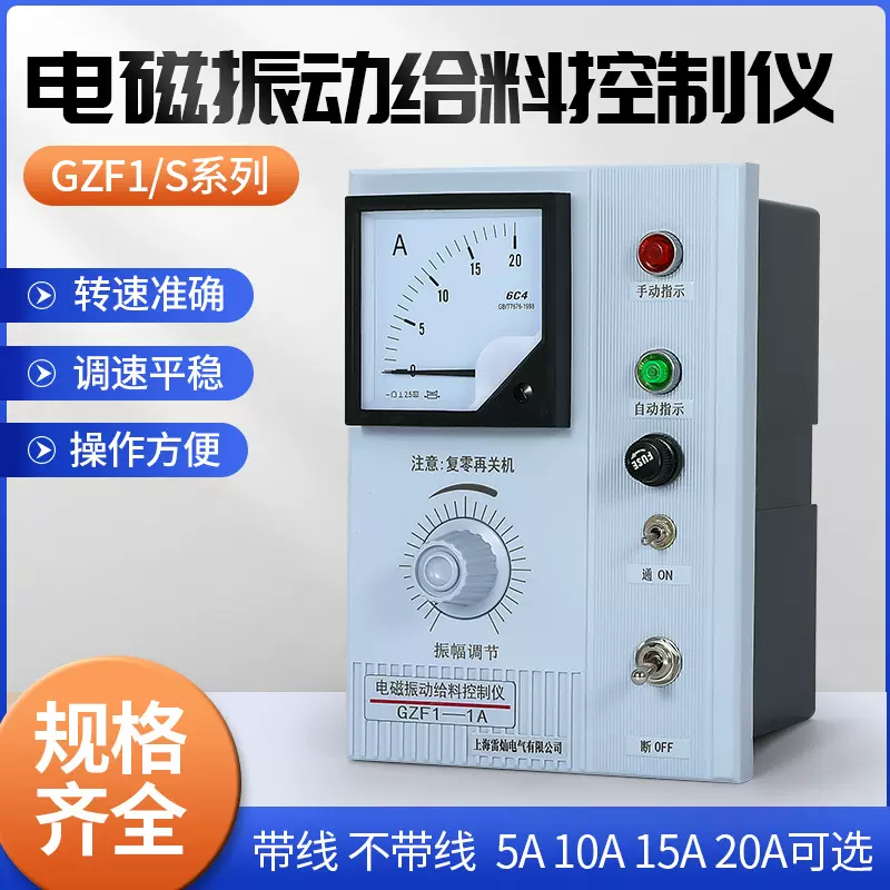 电磁振动给料机控制器GZF1-1A GZF1S-5A 可控硅给料控制仪调速器