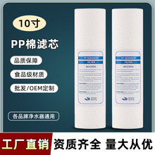 净水器滤芯厂家批发1-100微米10寸PP棉滤芯PP filter cartridge