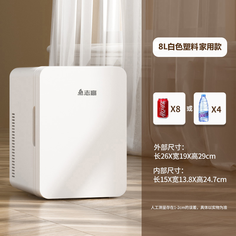 志高车载迷你小冰箱小型家用租房用制冷藏宿舍化妆品单人其他|undefined