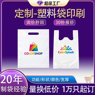 定制塑料袋印刷logo服装首饰品牌超市购物外卖打包袋平口四指袋