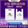 外卖定制平口购物打包袋