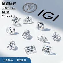 IGI钻石批发培育钻石工厂上海证书人工钻HPHT裸钻河南合成钻CVD