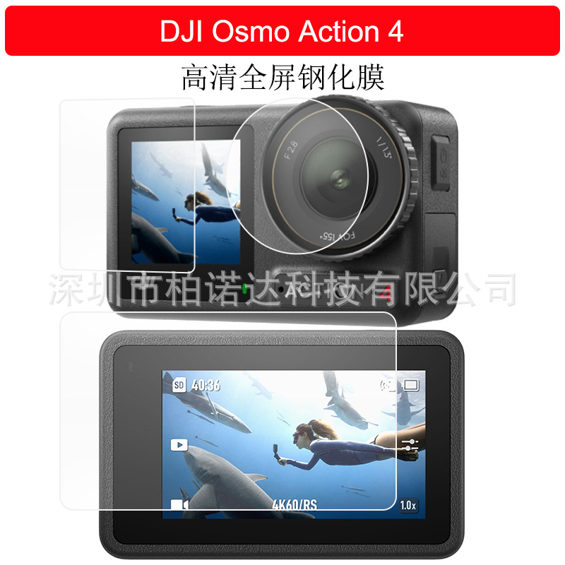 适用大疆Action4钢化膜DJI Action4运动相机套装玻璃保护膜镜头膜