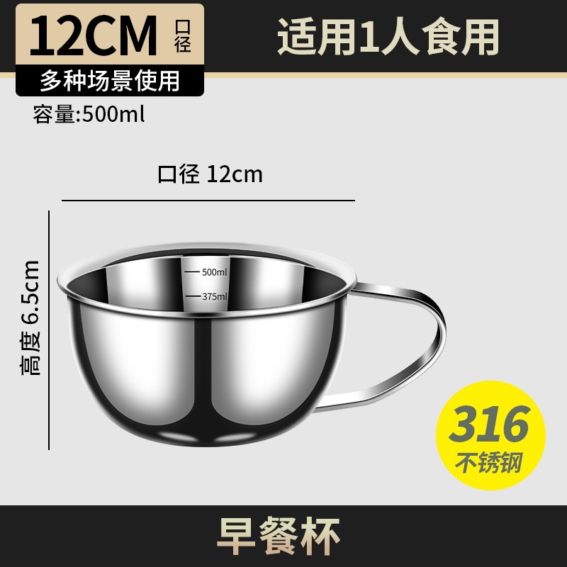 クロスボーダー 316 ステンレス鋼の朝食カップ、厚みのあるコーヒーカップ、ミルクカップ、家庭用多機能卵泡立てボウル、ビッグベリーボウル|undefined