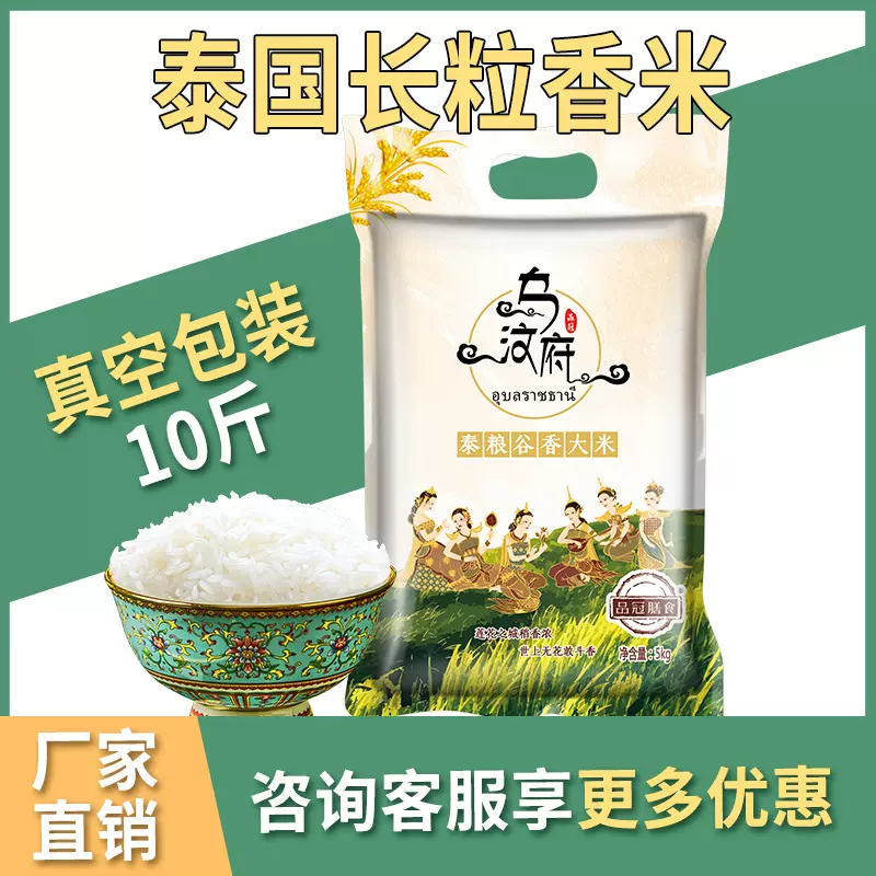 品冠膳食泰国大米10斤长粒香米新米5kg一袋真空包装一件代发批发