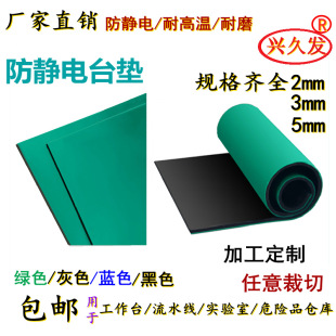 Xingjiu Produces and Sells Anti-Static Desk Mats, Anti-Static Desk Mats, Green, Black, Gray, Blue 2mm