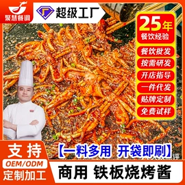 复合调味料;火锅调味料;烧烤调味料