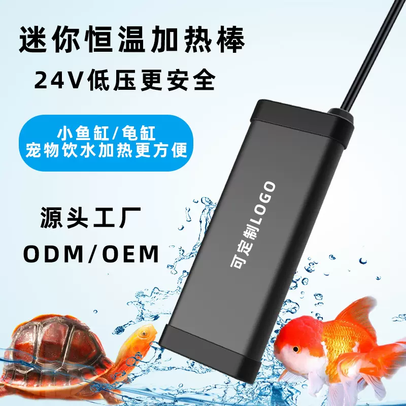 乌龟加热棒低水位自动恒温龟缸迷你加热棒养龟加温棒鱼缸加热器