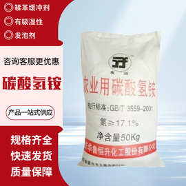 厂家批发碳酸氢铵农业用华鲁友谊氮肥工业级污水处理碳酸氢铵