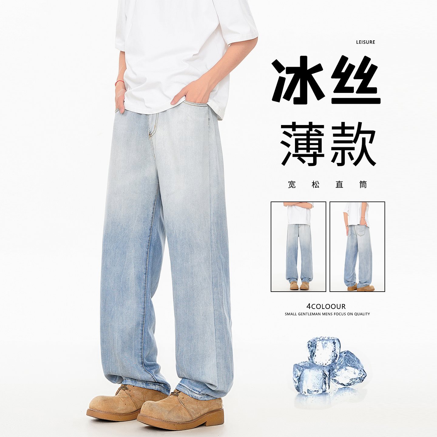 【超薄莱赛尔天丝+夏季爆款】夏季新款莱赛尔冰丝男款牛仔裤天丝