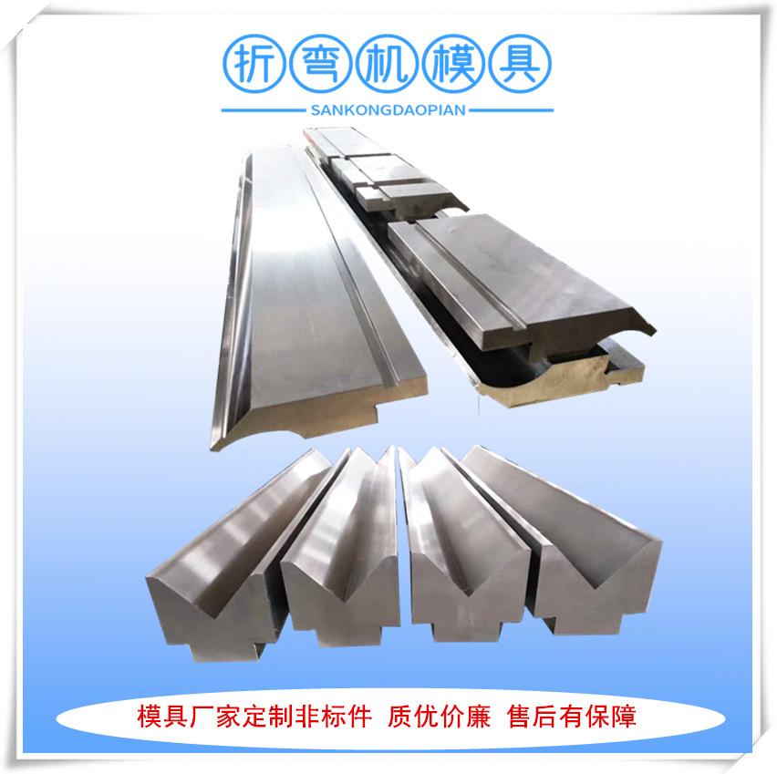 厂家供应慈溪产数控折弯机配套模具 折弯机刀模