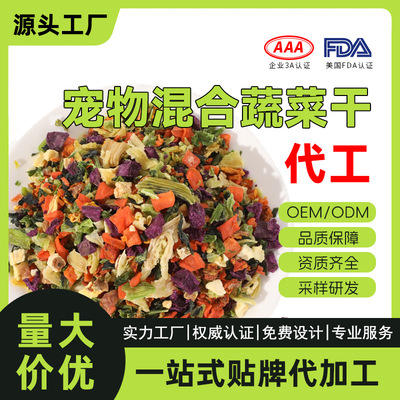 宠物狗狗风干混合蔬菜粒冻干脱水狗粮伴侣果蔬干小宠仓鼠鹦鹉兔子|ru