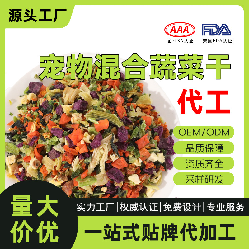 宠物狗狗风干混合蔬菜粒冻干脱水狗粮伴侣果蔬干小宠仓鼠鹦鹉兔子|ru