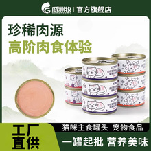 瓜洲牧猫罐头零食主食罐85g猫咪零食补充营养成猫幼猫宠物用品