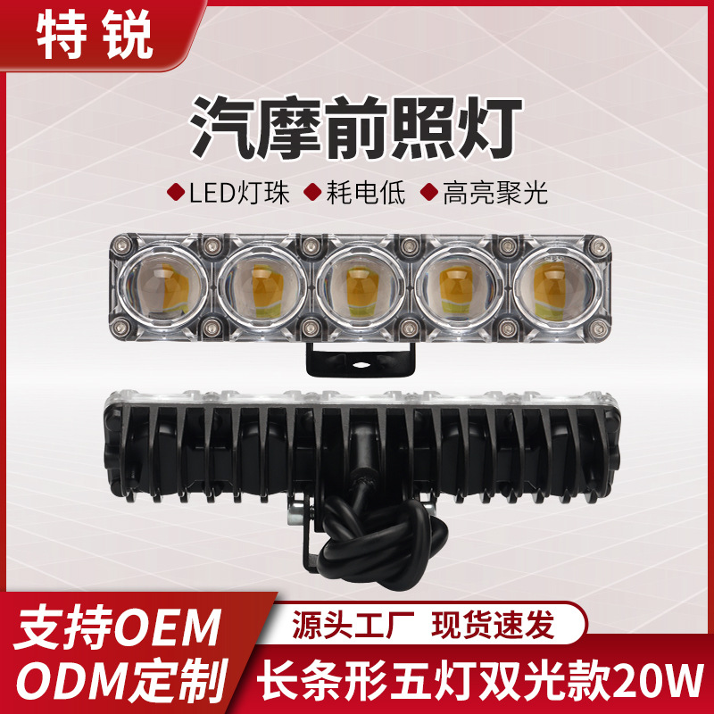Cross-border motorcycle spotlight 5-bead spotlight electric car headlight motorcycle high-power front lighting motorcycle lamp