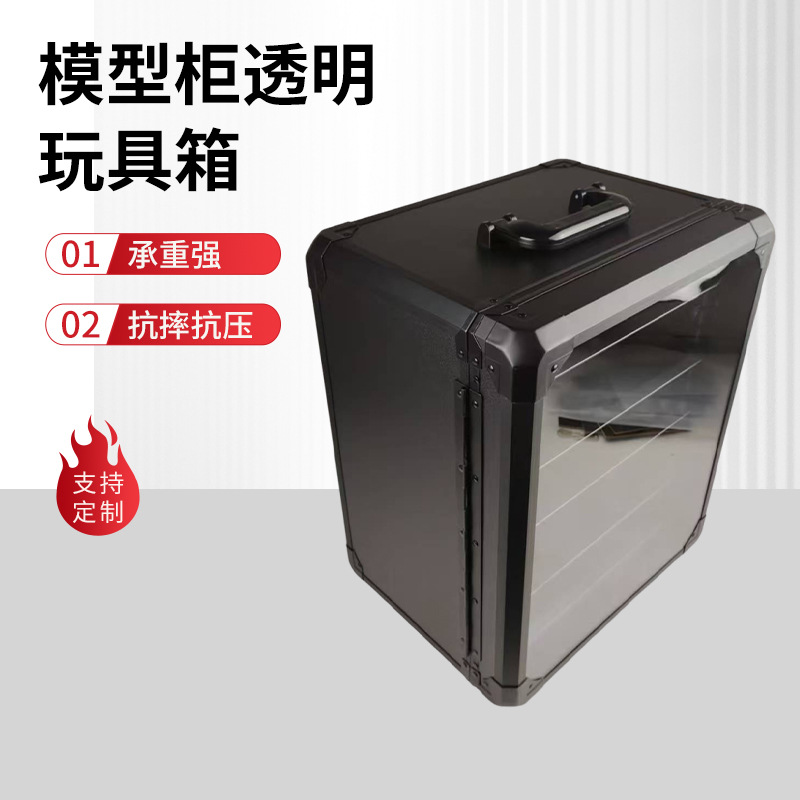 定制铝合金玩具展示箱模型箱堆叠工具箱透明玩具箱磁吸托盘模型箱