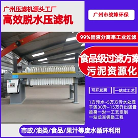 污水处理设备;污泥处理设备;压滤设备