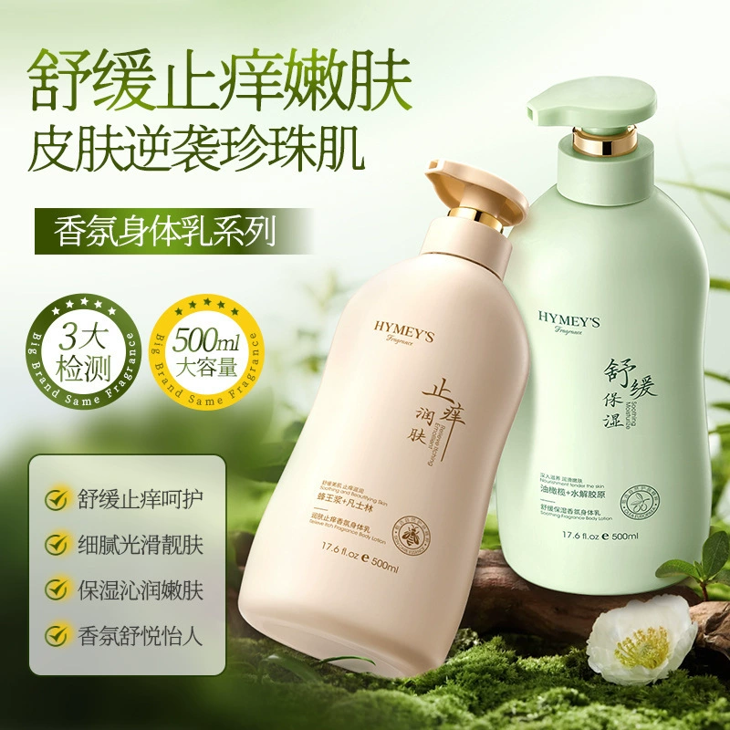 Красота изображения, увлажняющий, ароматный лосьон для тела против зуда, увлажняющий, увлажняющий, увлажняющий лосьон против высыхания, средства по уходу за кожей осенью и зимой.