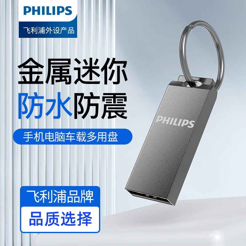 Unidad flash USB de alta velocidad Philips de 32G/64G, compatible con teléfonos móviles y ordenadores, fabricada en material metálico, resistente al agua y a los golpes, transmisión estable.