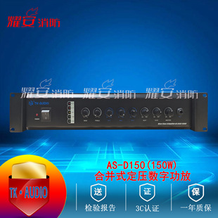 TK-AUDIO�v�ߺρKʽ�������ֹ���AS-D150(150W)���řCȫ�¬F؛