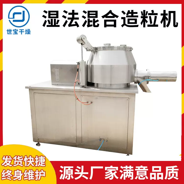 不锈钢湿法制粒机速溶茶粉制粒设备白糖抹茶粉高速混合造粒机