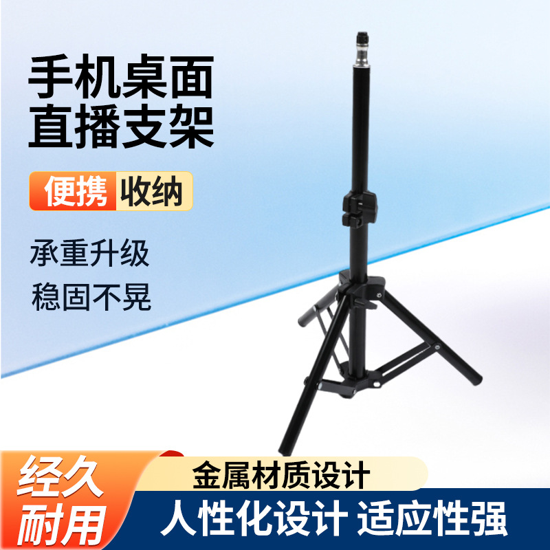 直供55cm手机桌面直播支架自拍三脚架补光灯摄影仪专用三角架批发