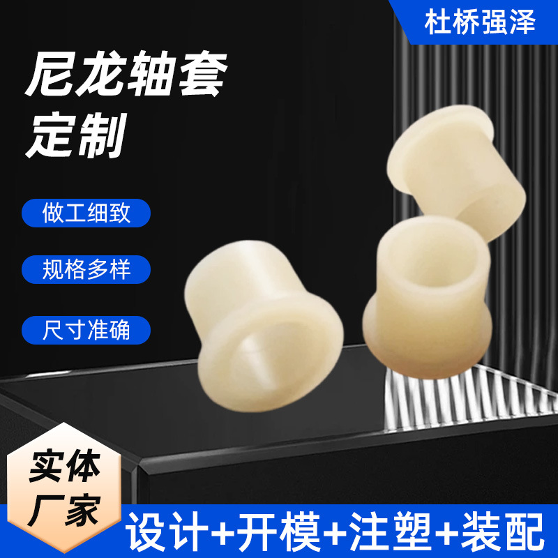 尼龙件加工尼龙轴套衬套mc尼龙轮尼龙配件数控车床加工件批发