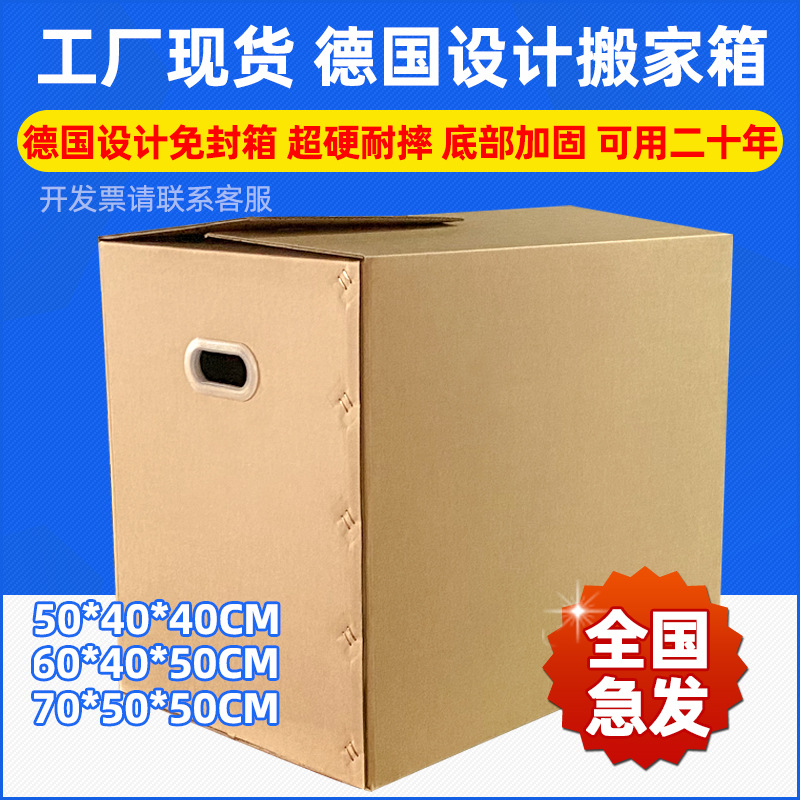 搬家纸箱德国设计特硬带扣大号盒子搬家用的打包箱整理袋收纳神器