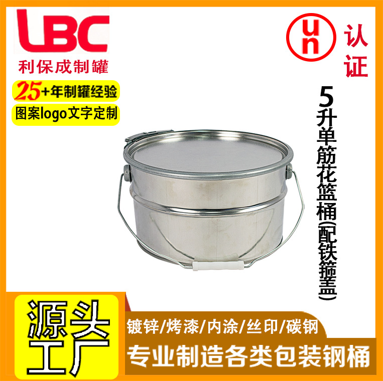 5升单筋花篮桶配铁箍盖外光油光身马口铁圆桶金属桶防锈桶批发