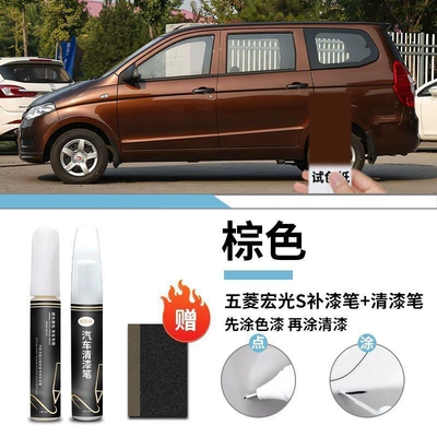 Brown Varnish Special Original Touch-Up – Car wax - wuling-hongguang-s-brown-touch-up-pen-varnish-pen-matte-paper